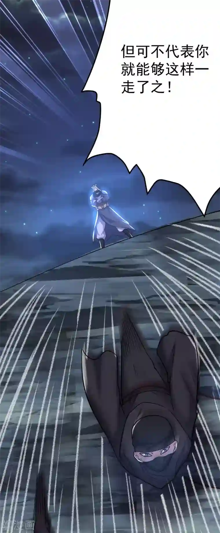 神武帝尊第47话 离开群英会