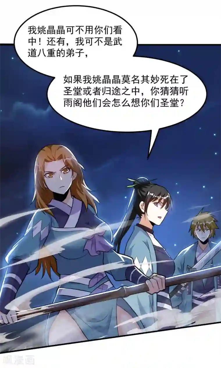 神武帝尊第47话 离开群英会