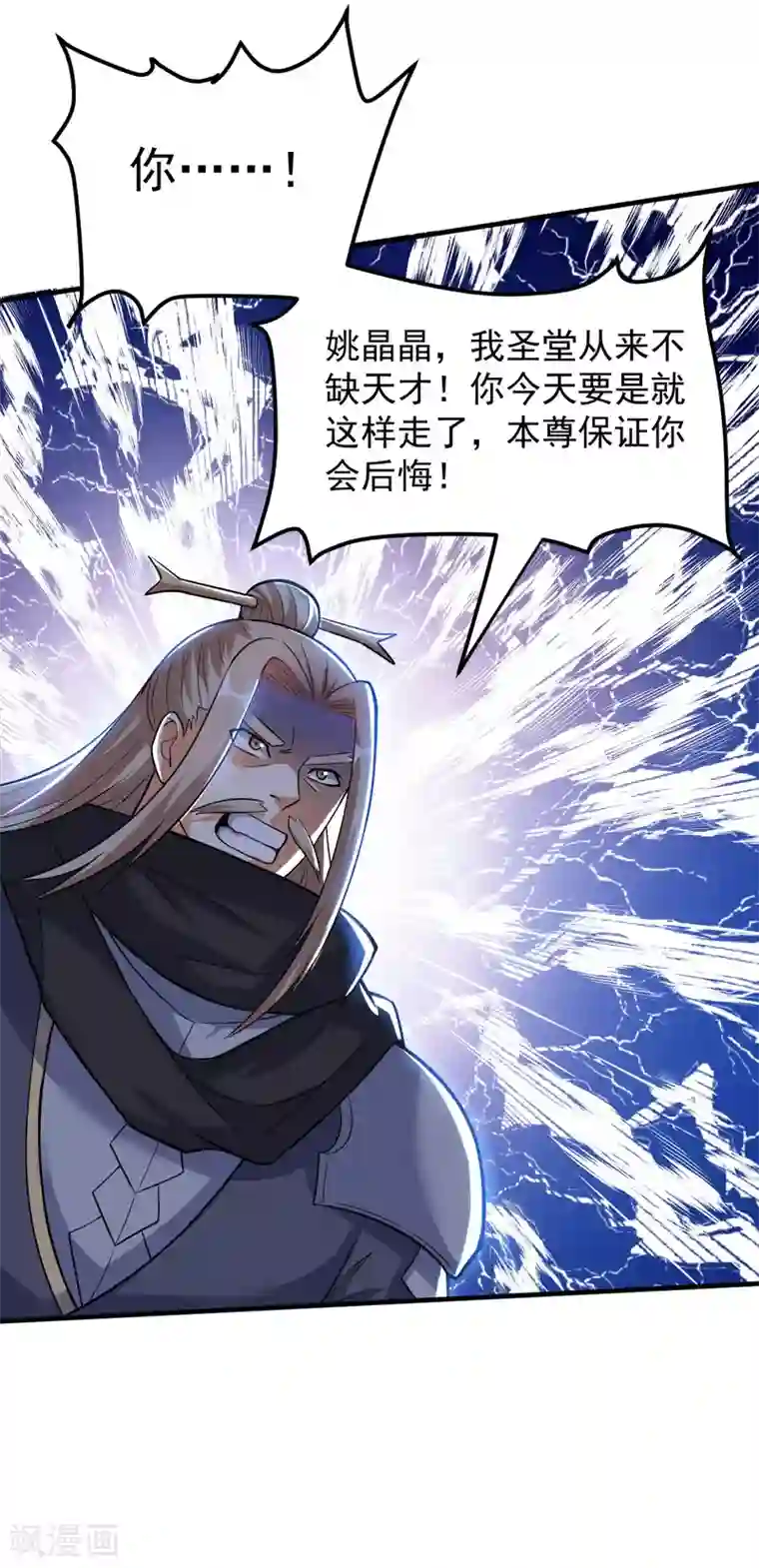 神武帝尊第47话 离开群英会