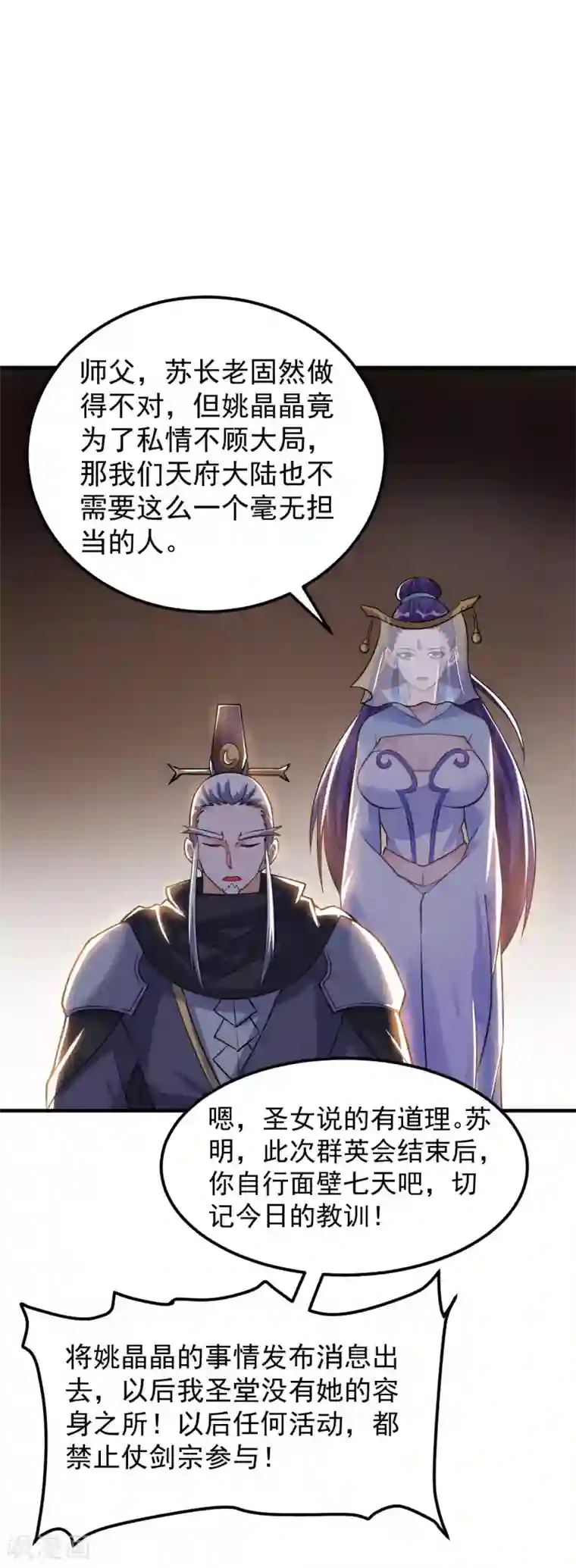 神武帝尊第47话 离开群英会