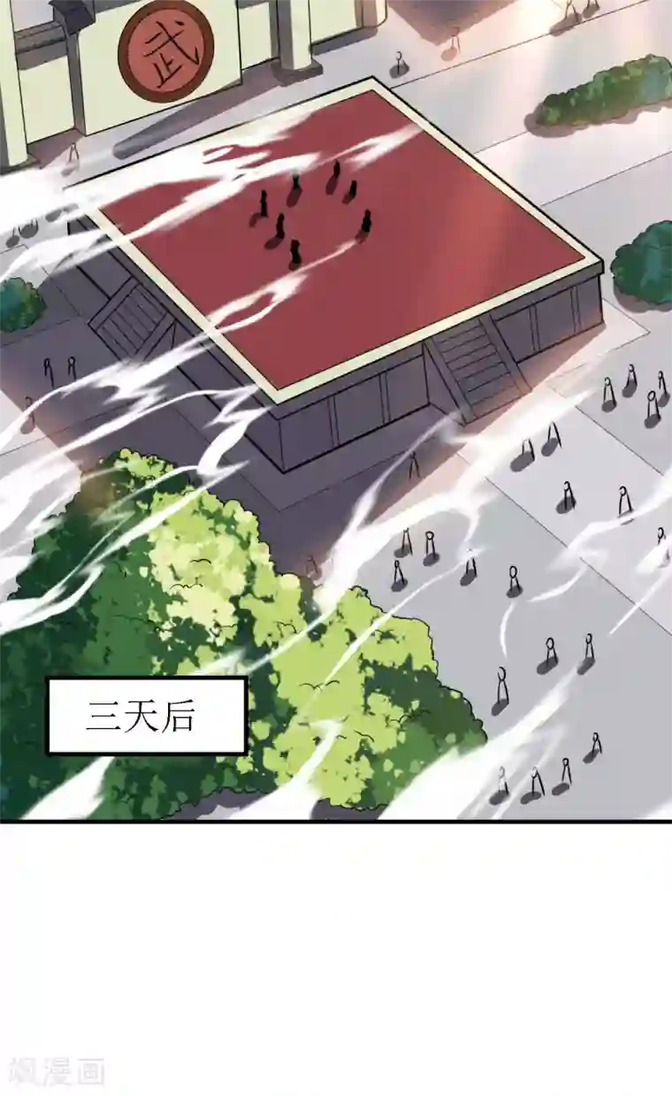 神武帝尊第47话 离开群英会