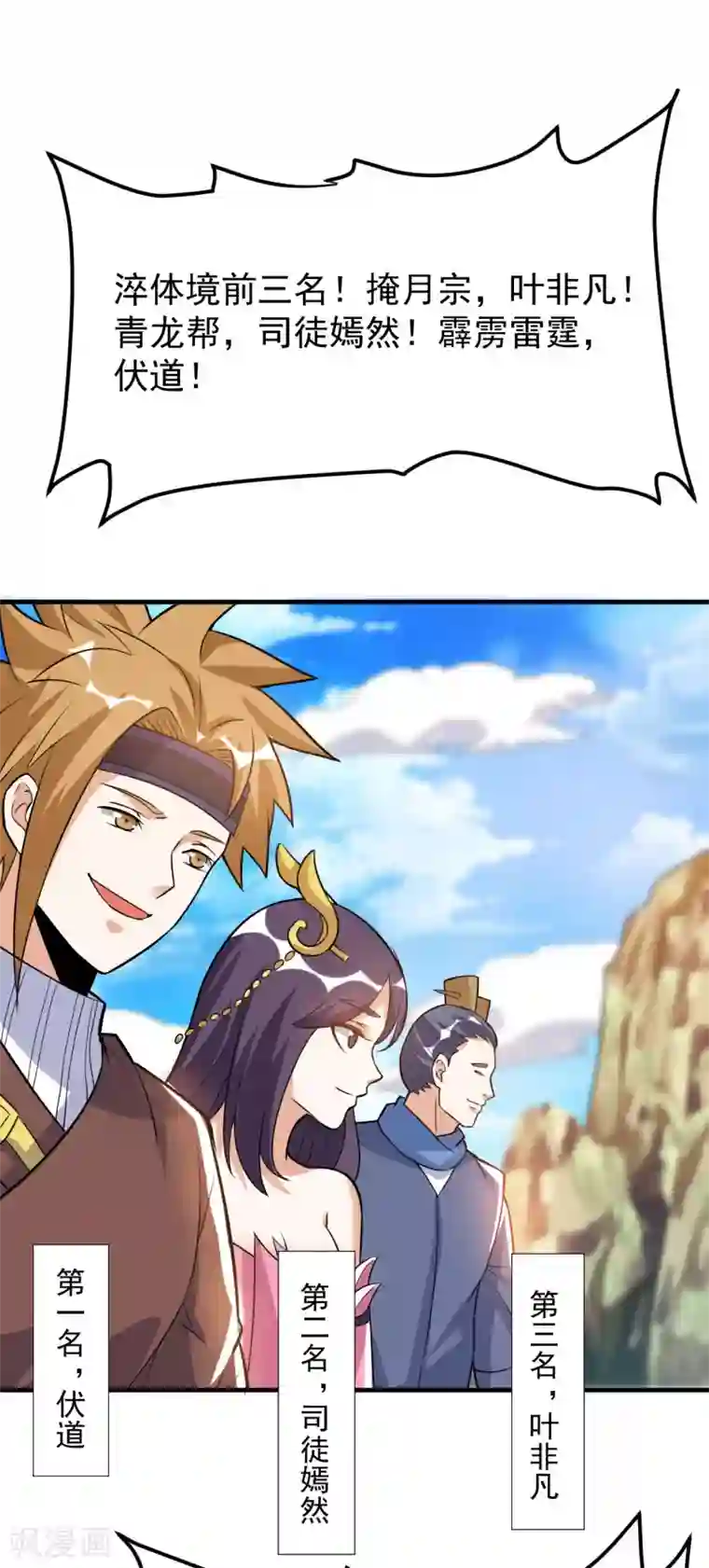 神武帝尊第47话 离开群英会