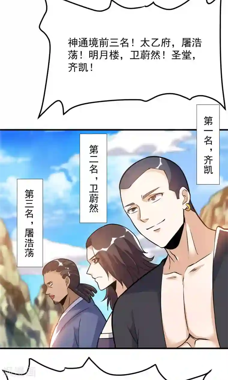 神武帝尊第47话 离开群英会