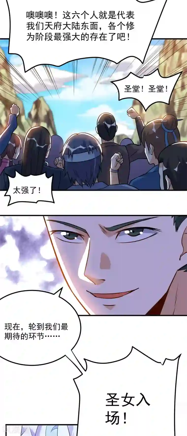 神武帝尊第47话 离开群英会