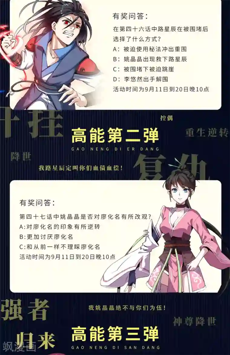 神武帝尊第47话 离开群英会