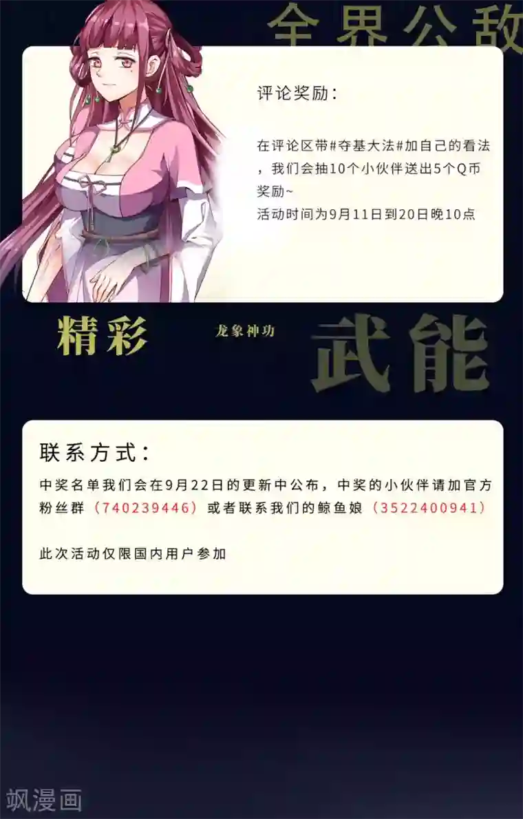 神武帝尊第47话 离开群英会