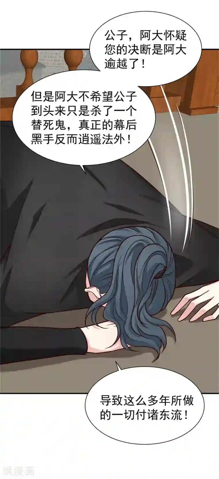 邪王的绝世毒妃第156话 原来是个傲娇