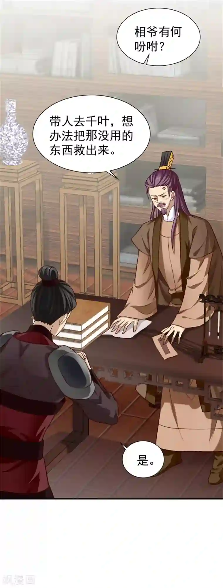 邪王的绝世毒妃第156话 原来是个傲娇