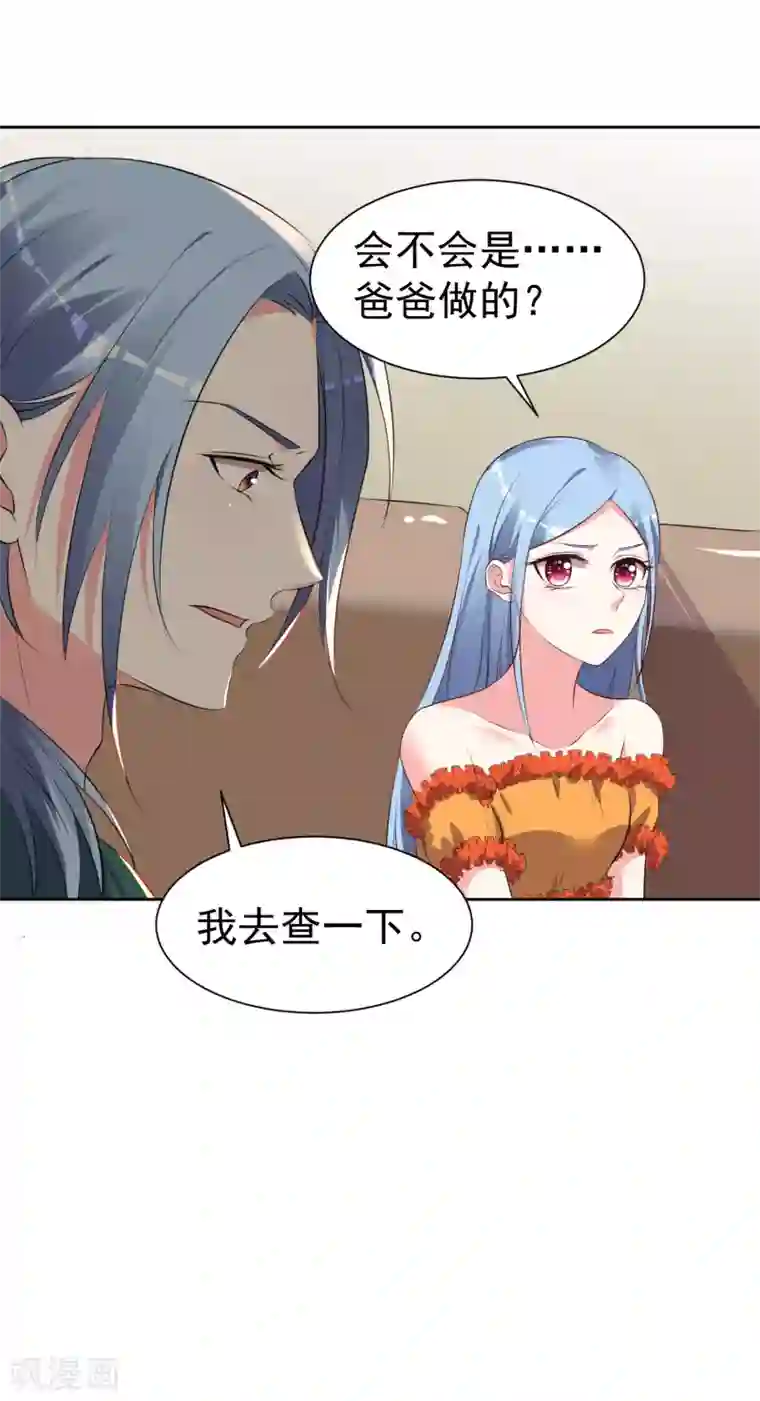 我被总裁黑上了！第319话