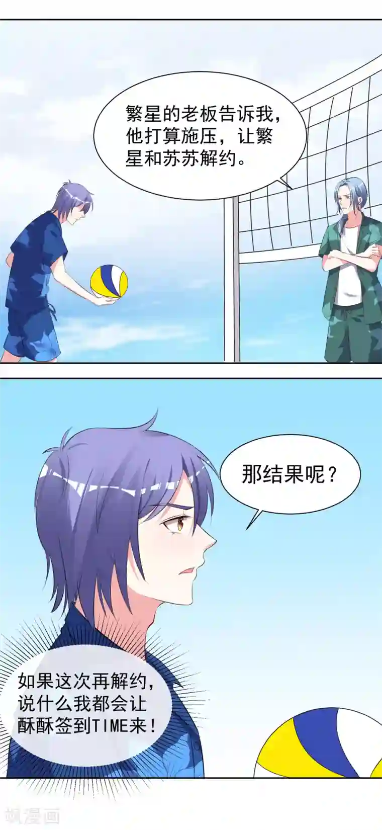 我被总裁黑上了！第319话