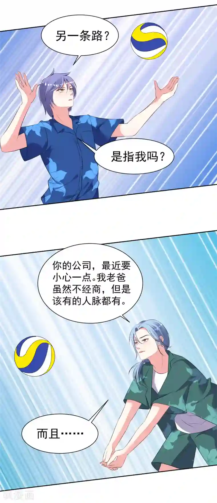 我被总裁黑上了！第319话