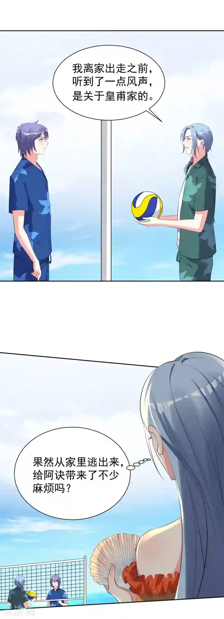 我被总裁黑上了！第319话