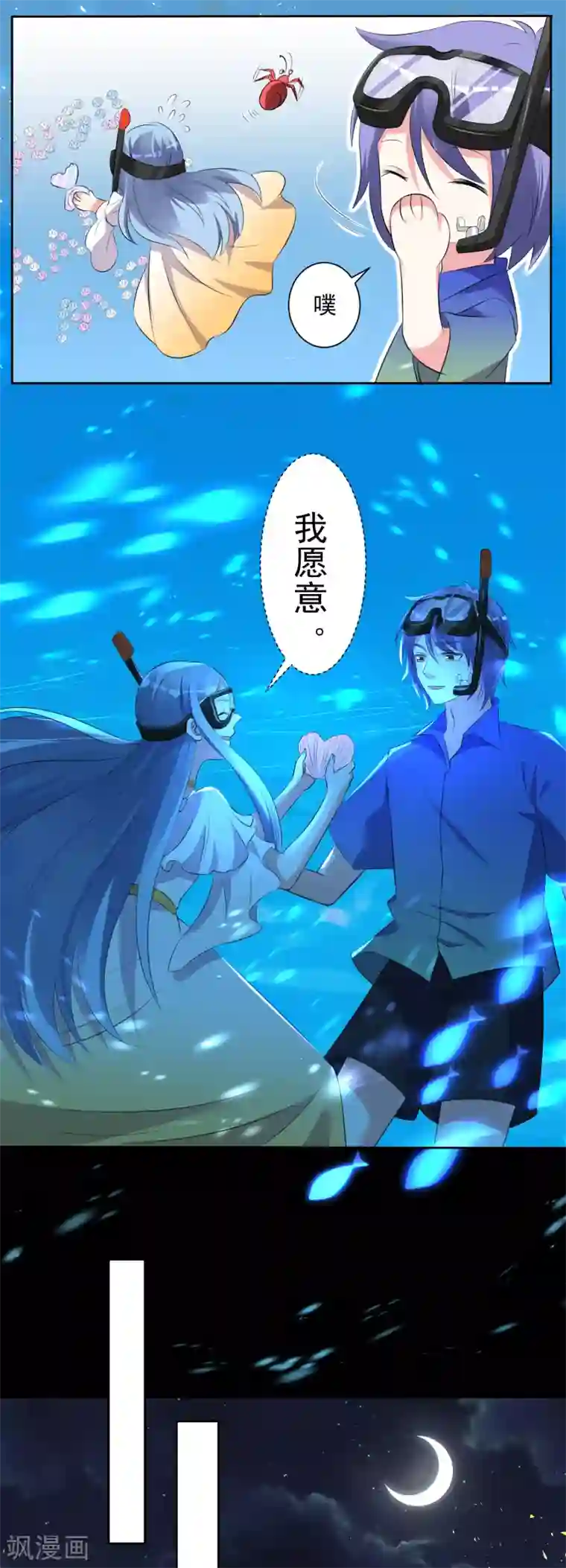 我被总裁黑上了！第320话