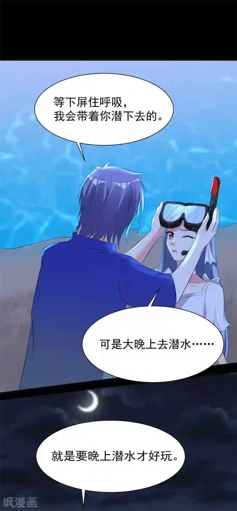 我被总裁黑上了！第320话