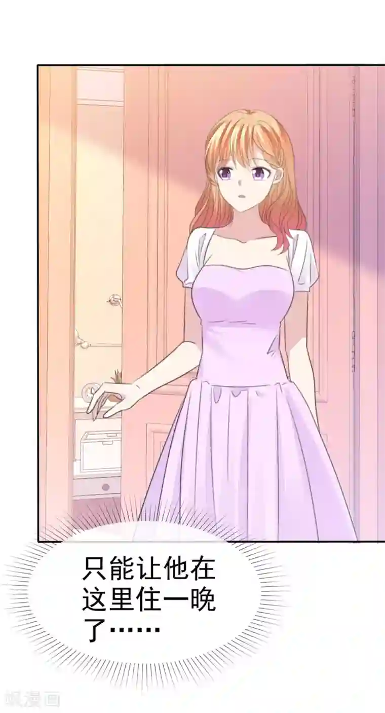 魔王的专属甜心第84话 同床共枕