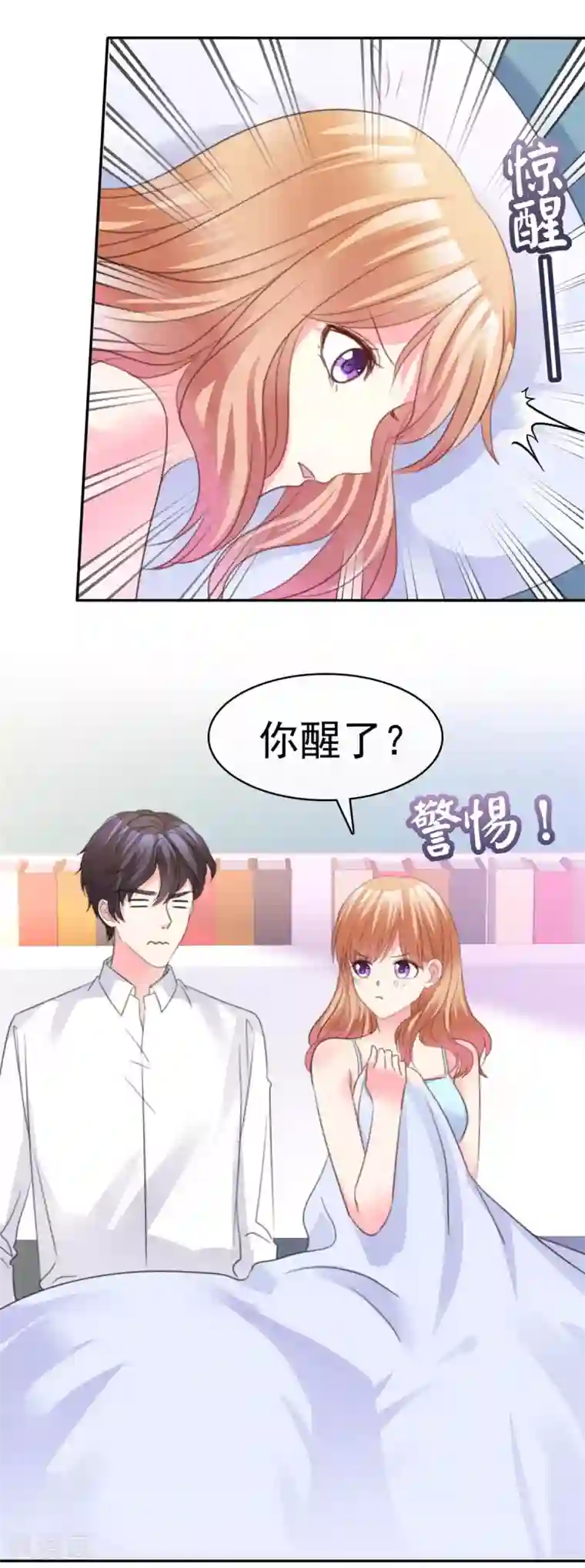 魔王的专属甜心第84话 同床共枕
