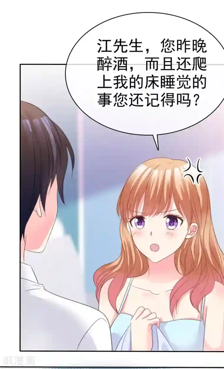 魔王的专属甜心第84话 同床共枕