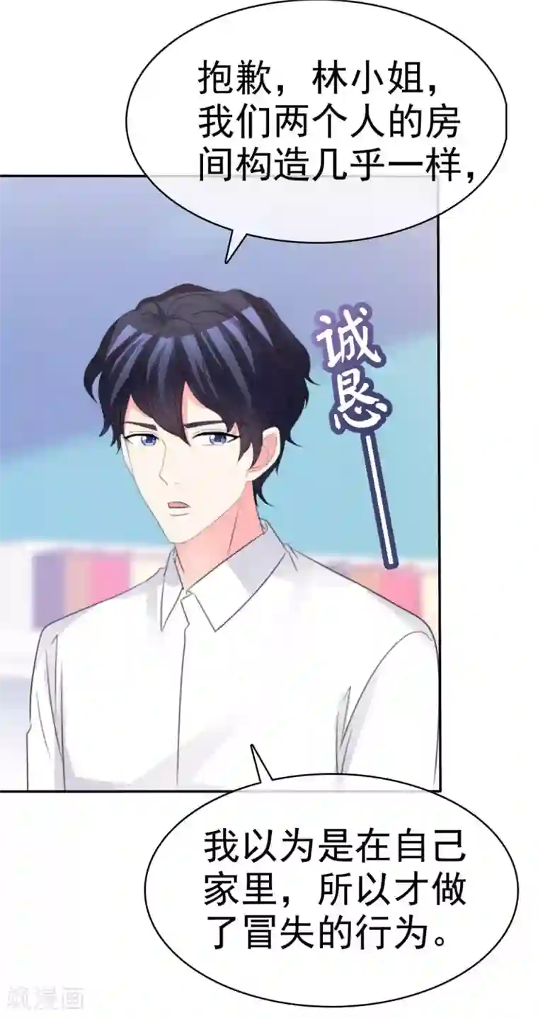 魔王的专属甜心第84话 同床共枕
