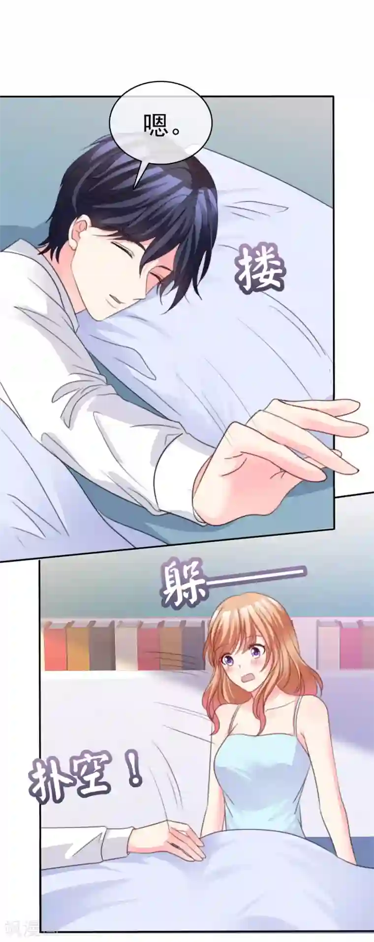 魔王的专属甜心第84话 同床共枕