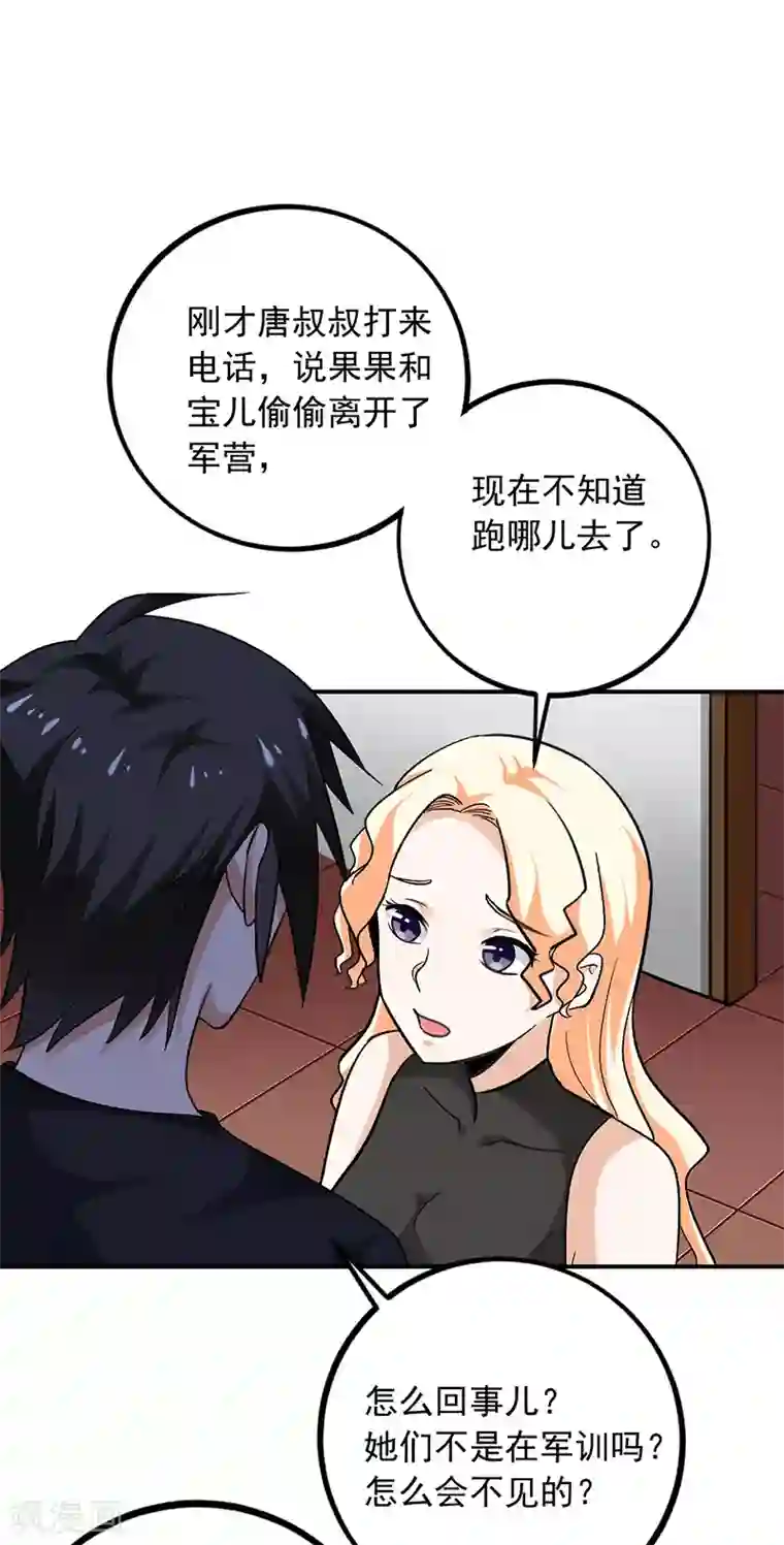 近身保镖第68话 唐果失踪了