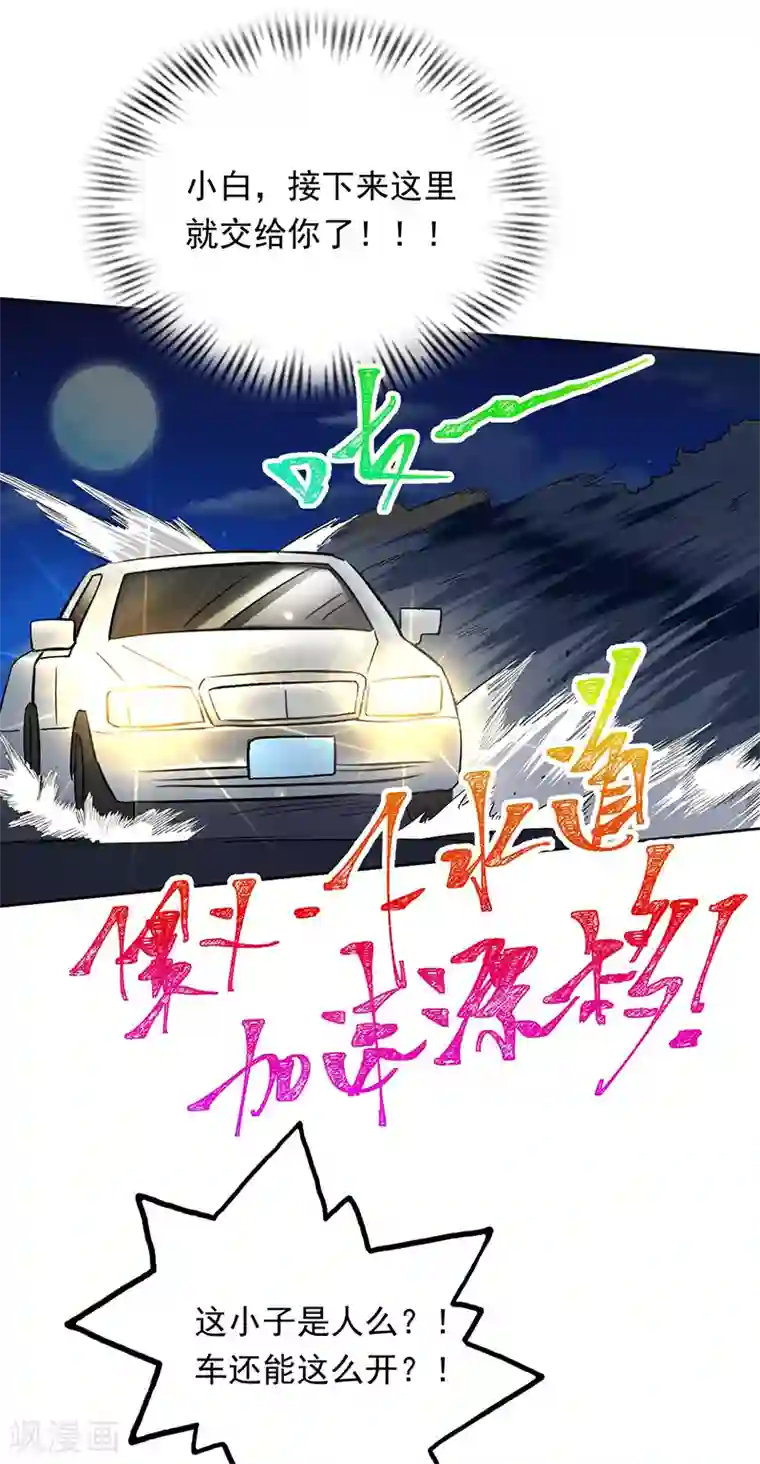 近身保镖第68话 唐果失踪了