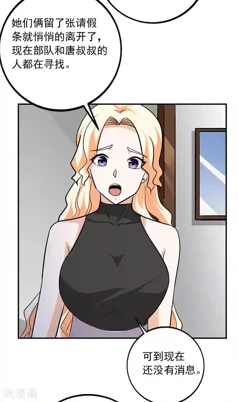 近身保镖第68话 唐果失踪了
