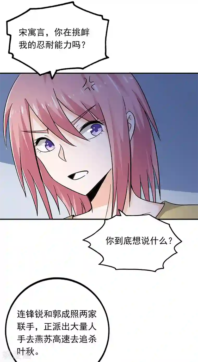 近身保镖第68话 唐果失踪了