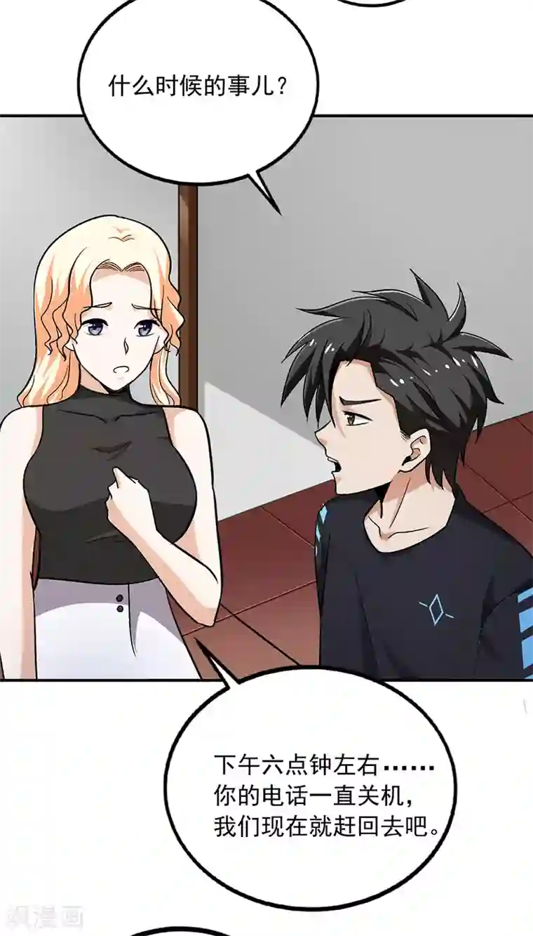 近身保镖第68话 唐果失踪了