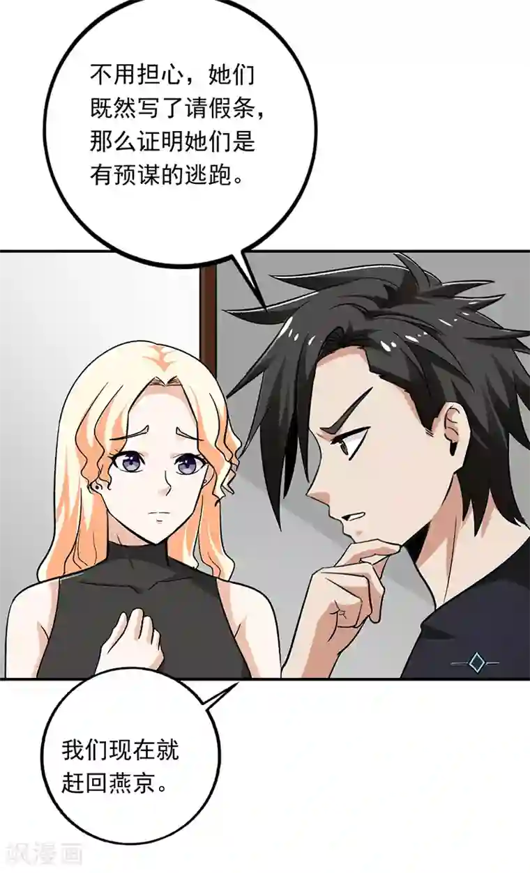 近身保镖第68话 唐果失踪了