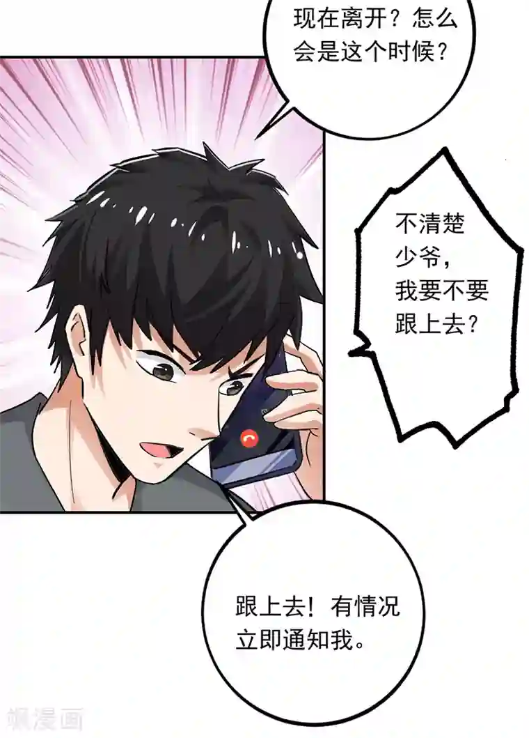 近身保镖第68话 唐果失踪了