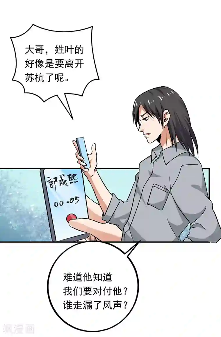 近身保镖第68话 唐果失踪了