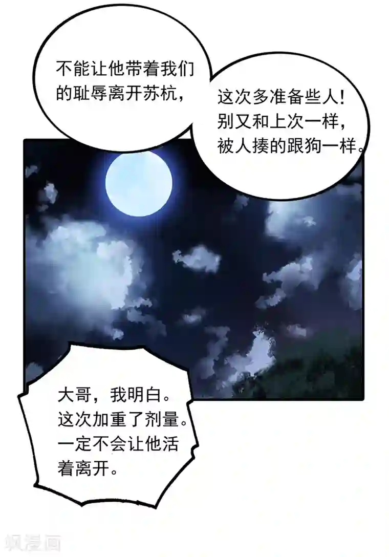 近身保镖第68话 唐果失踪了