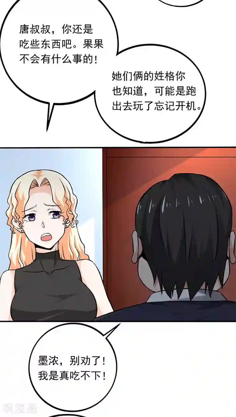 近身保镖第69话 叶秋吻过你吗？