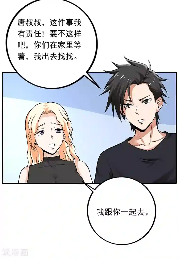 近身保镖第69话 叶秋吻过你吗？