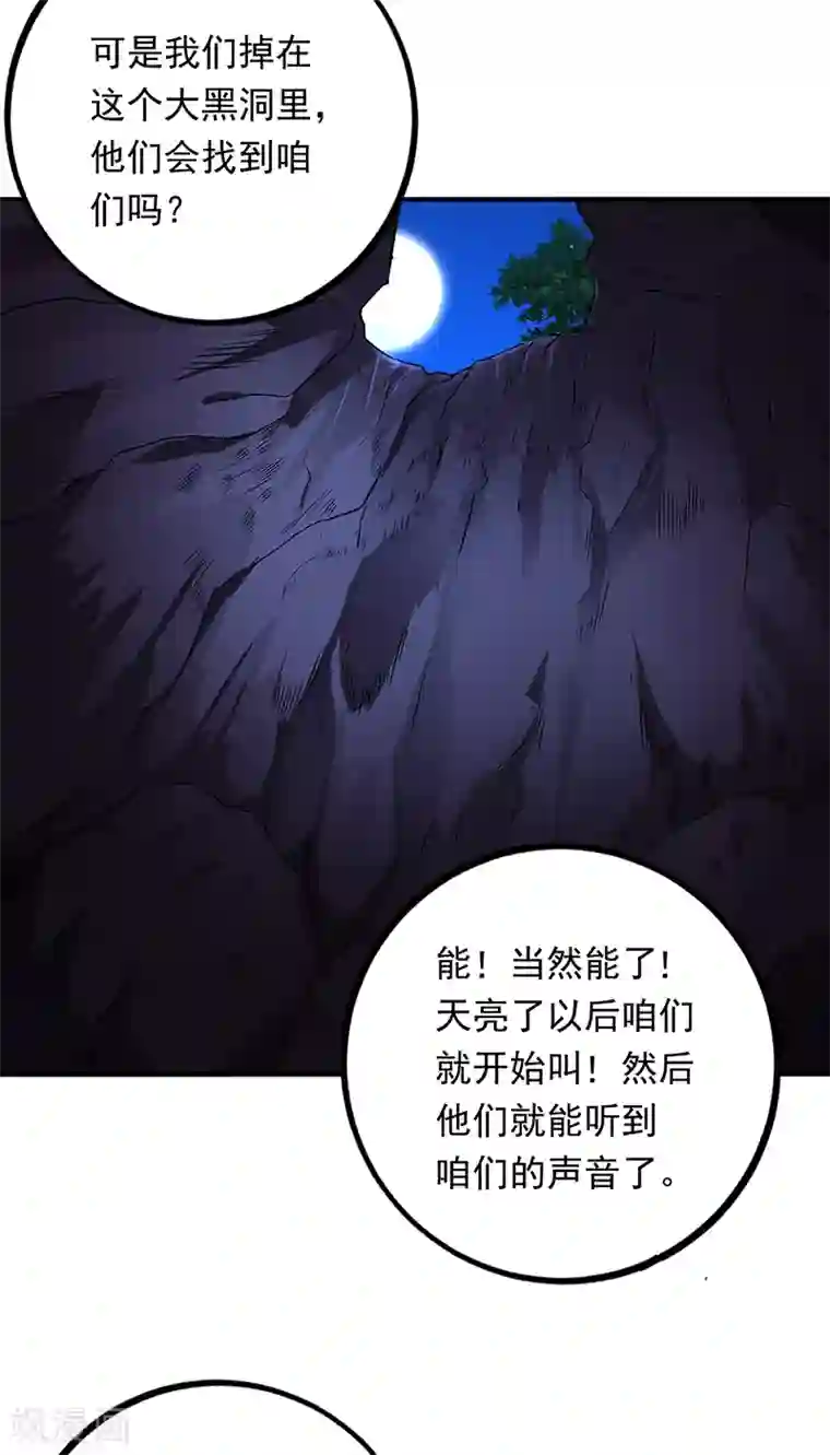 近身保镖第69话 叶秋吻过你吗？