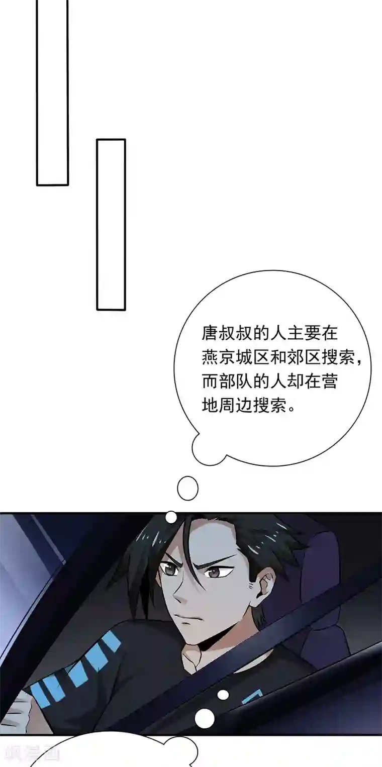近身保镖第69话 叶秋吻过你吗？