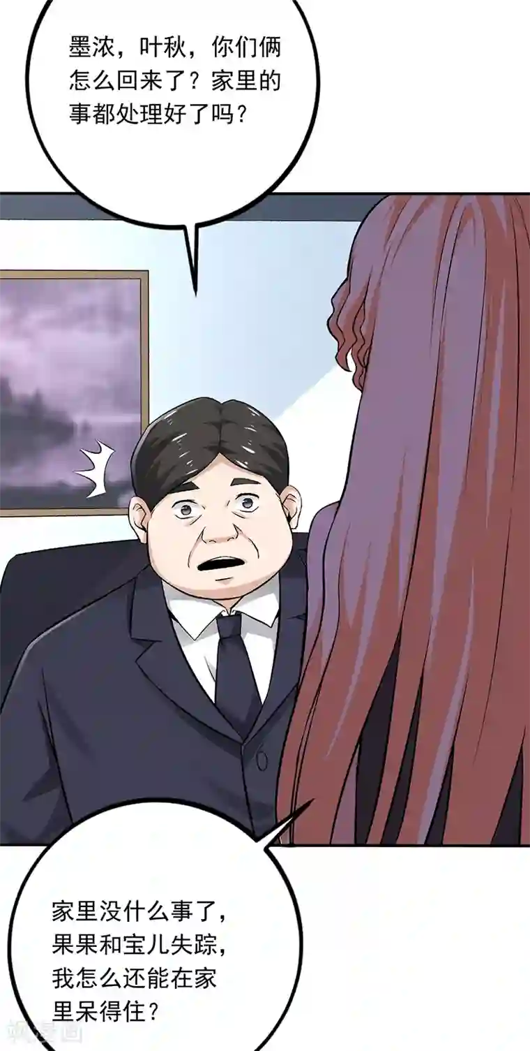 近身保镖第69话 叶秋吻过你吗？