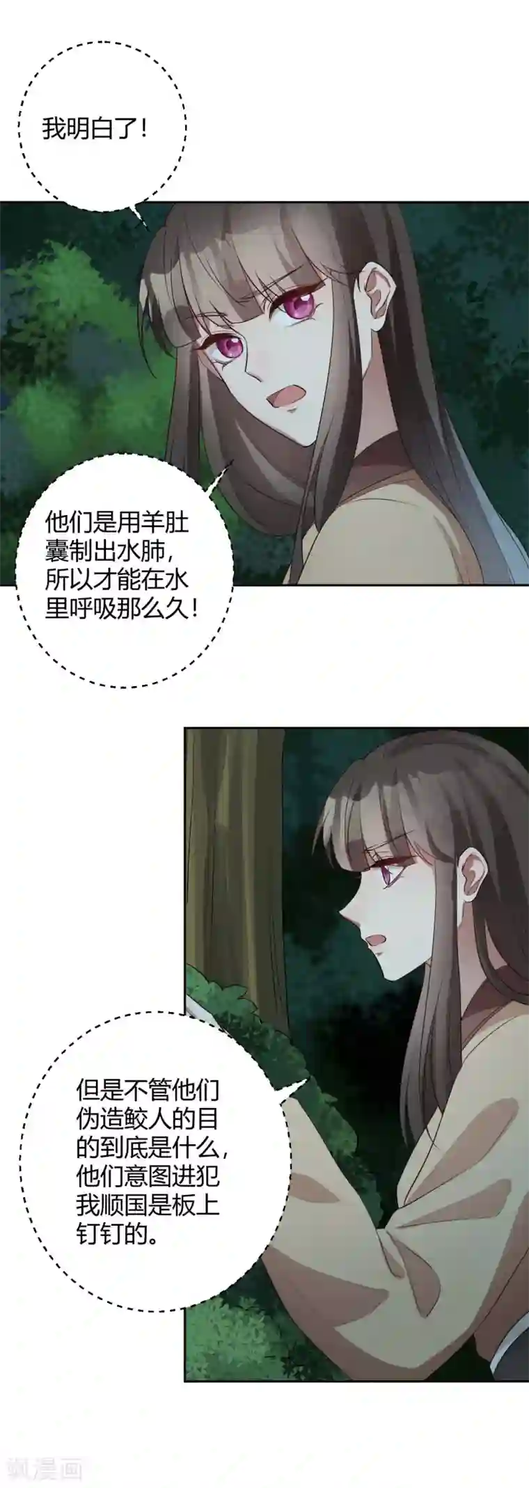 寡人有疾 其名相思第155话 终究防不胜防