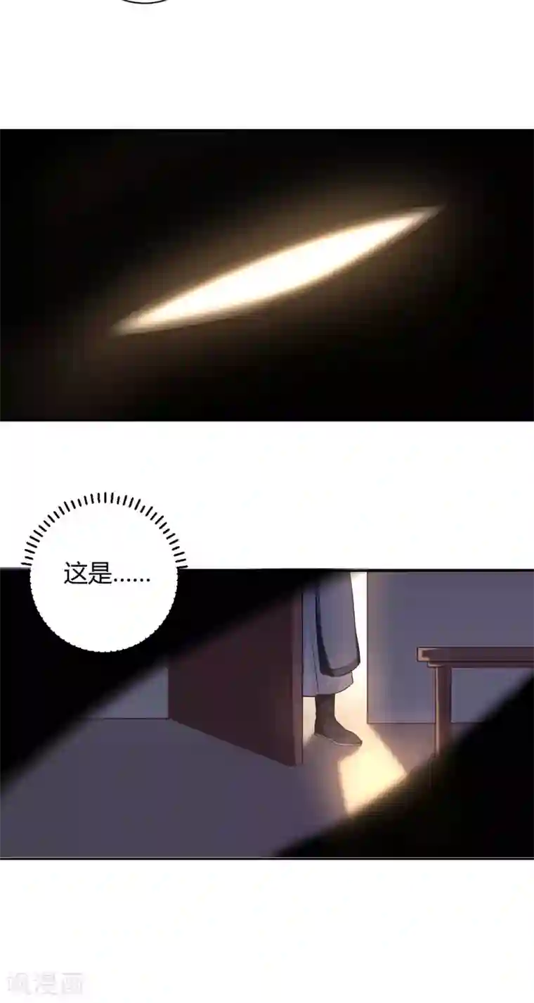 寡人有疾 其名相思第155话 终究防不胜防