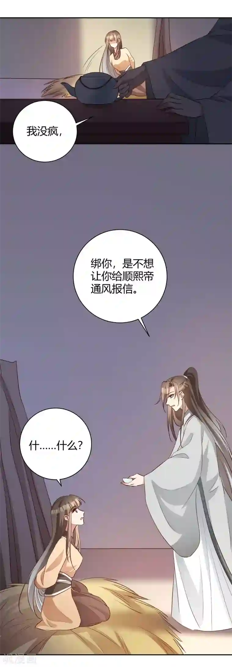 寡人有疾 其名相思第155话 终究防不胜防