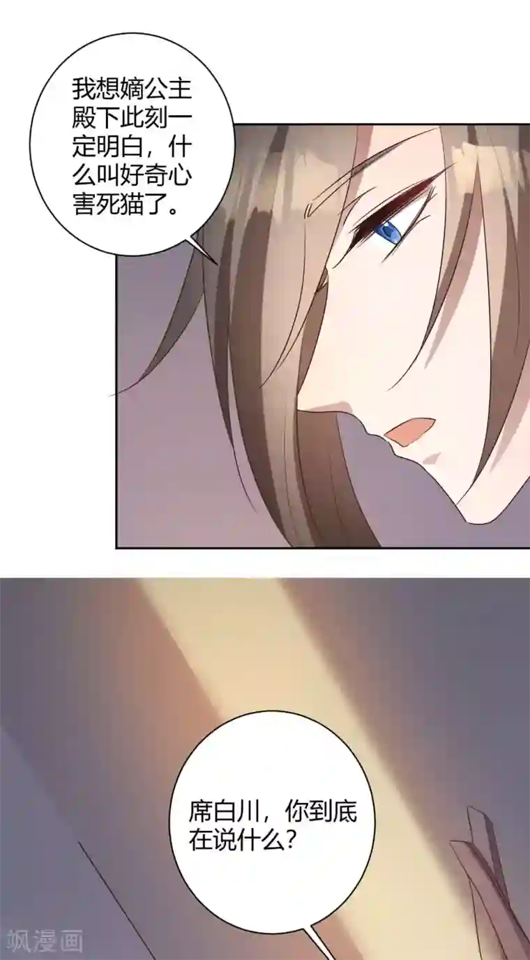 寡人有疾 其名相思第155话 终究防不胜防