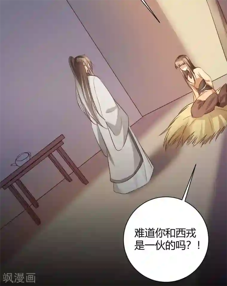 寡人有疾 其名相思第155话 终究防不胜防