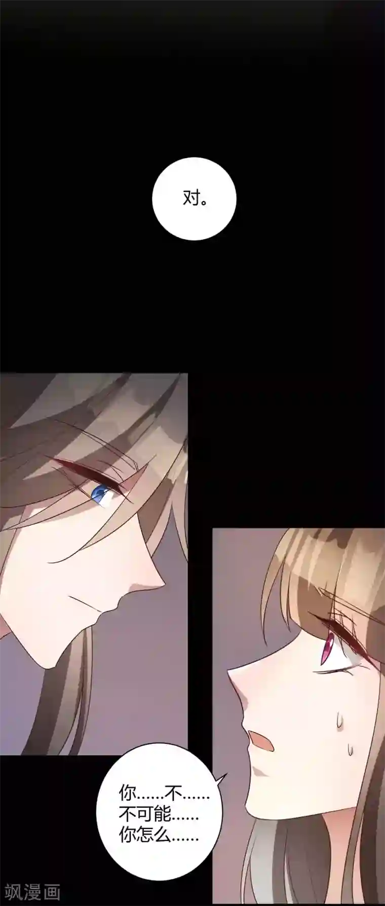 寡人有疾 其名相思第155话 终究防不胜防