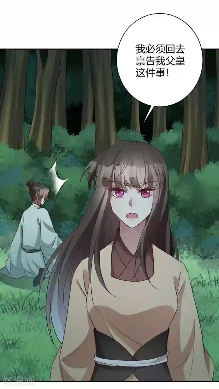 寡人有疾 其名相思第155话 终究防不胜防