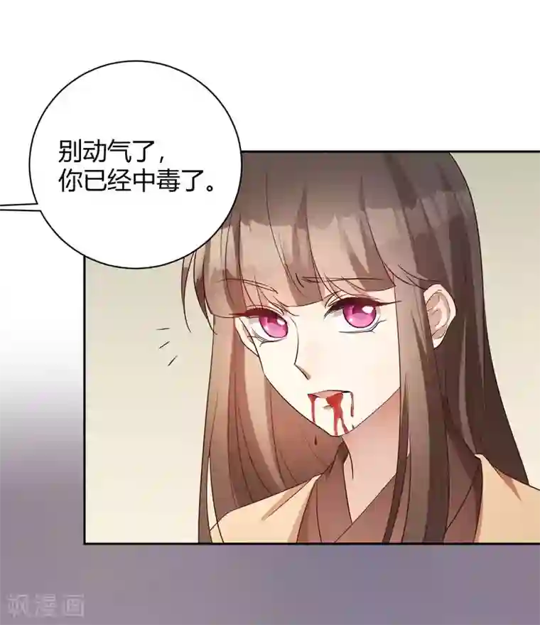 寡人有疾 其名相思第155话 终究防不胜防