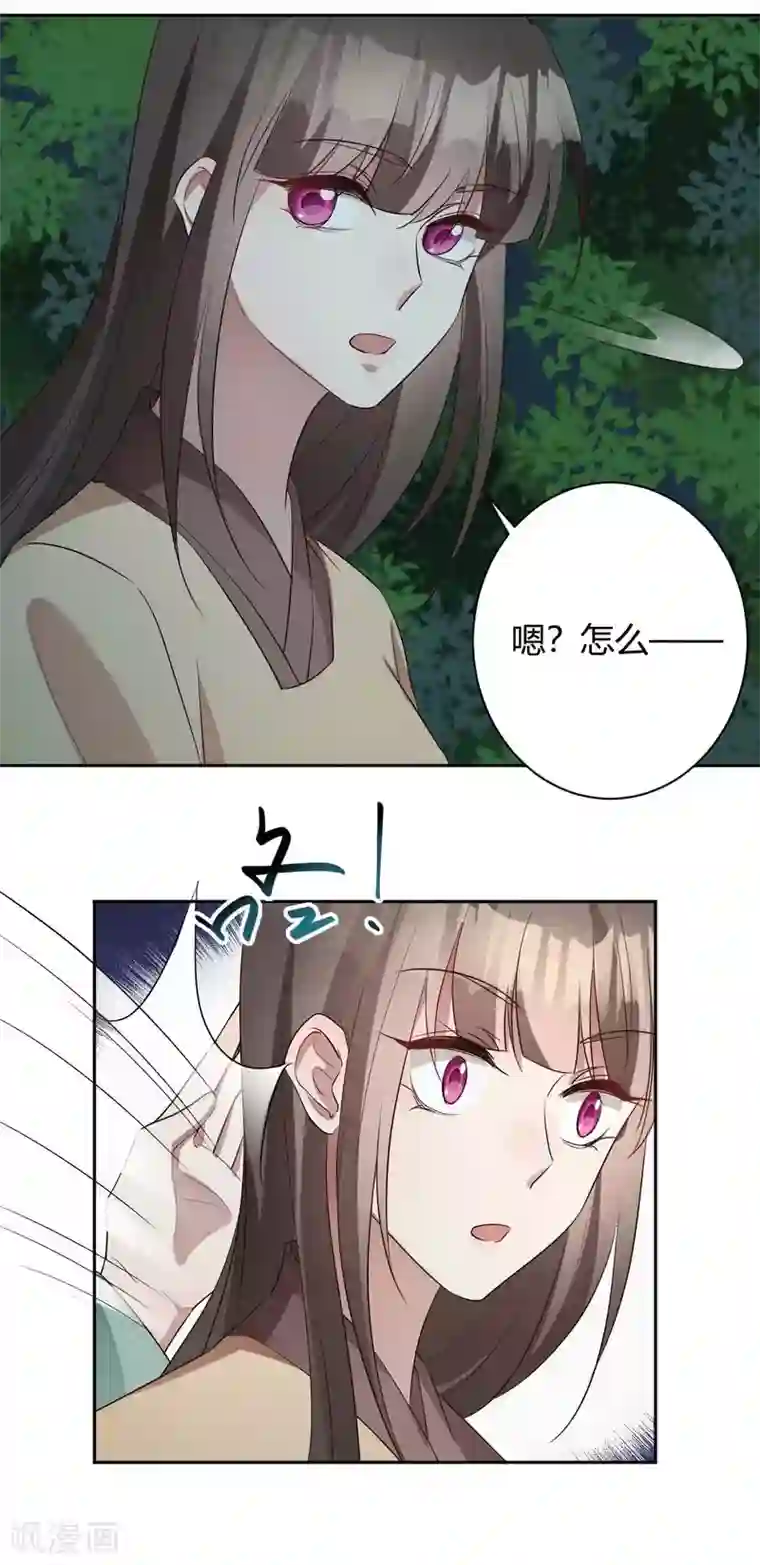 寡人有疾 其名相思第155话 终究防不胜防