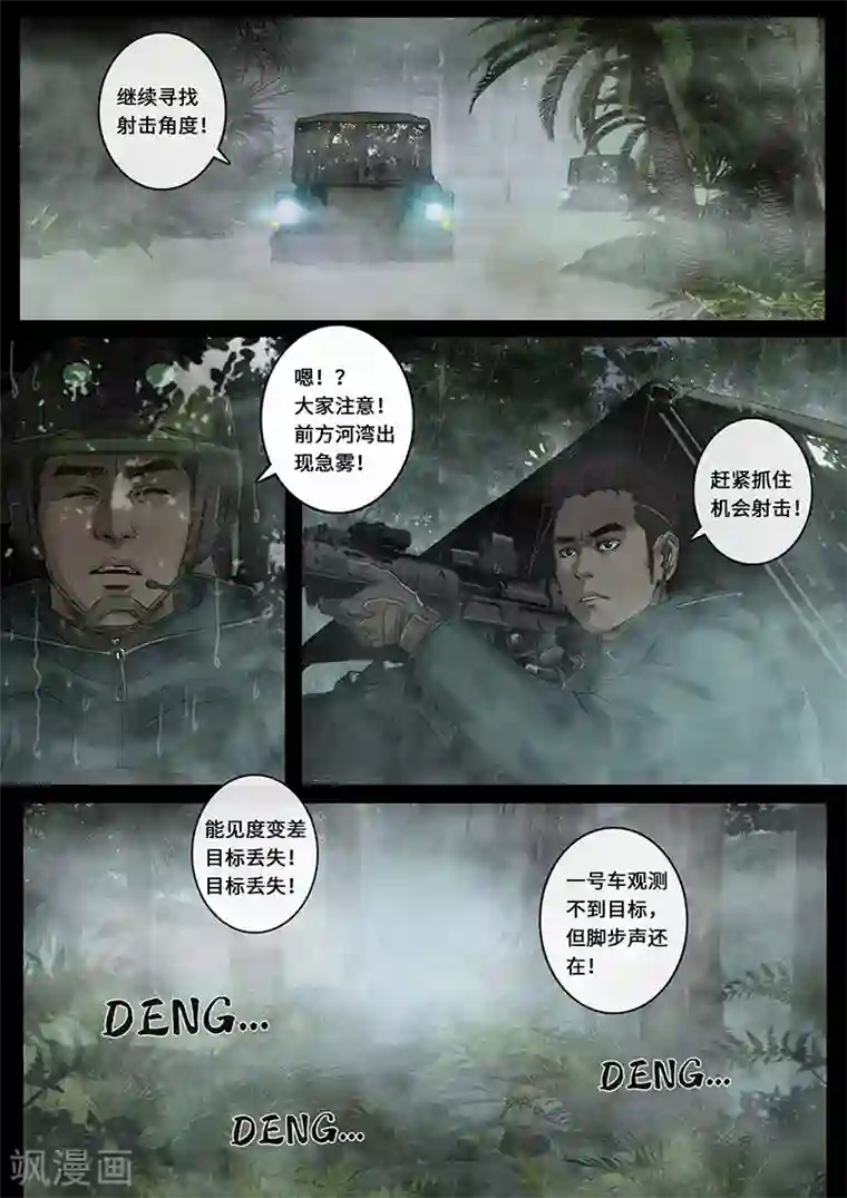 白垩纪第27话2 雷霆