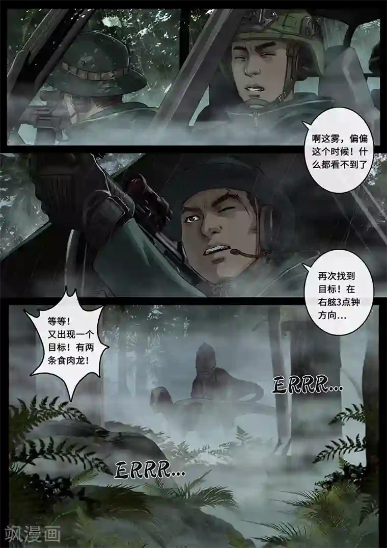 白垩纪第27话2 雷霆