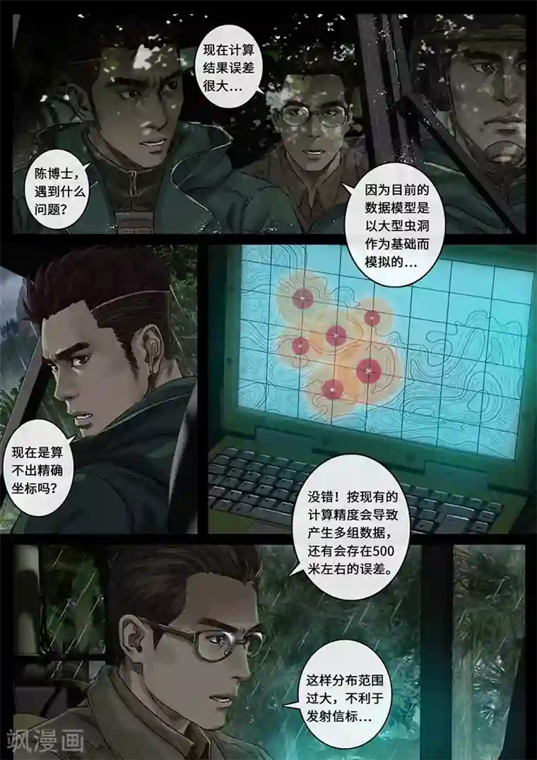 白垩纪第27话2 雷霆
