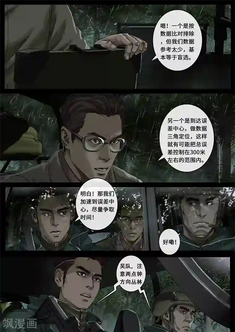 白垩纪第27话2 雷霆